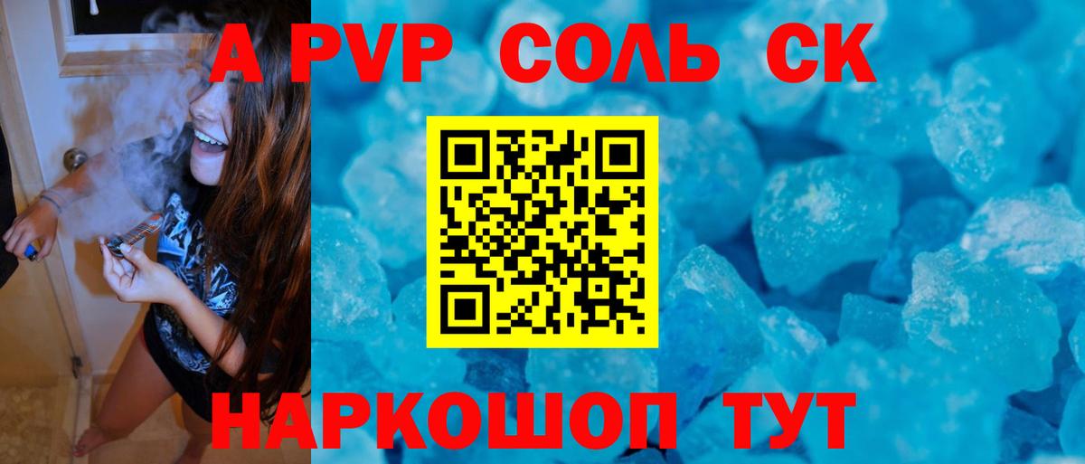 A-PVP  A-PVP крисы CK  Вход с VPN  Alfa_PVP VHQ  Ачинск 