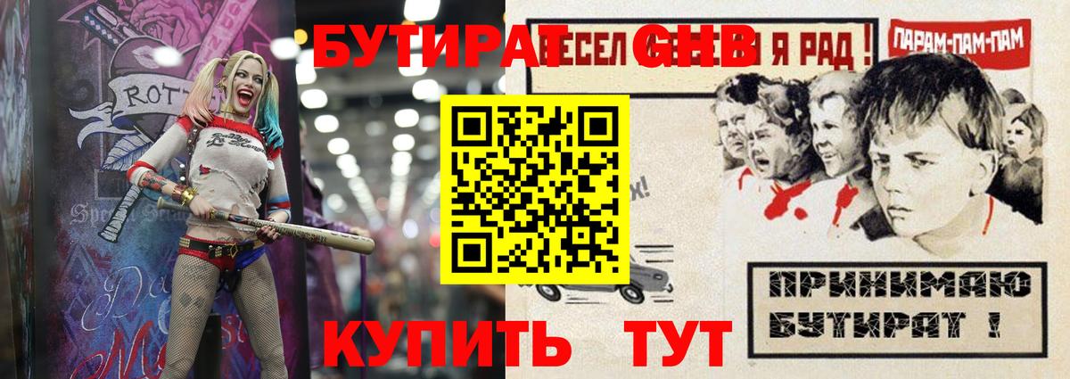 БУТИРАТ  Вход с VPN  Ачинск  Бутират бутик 