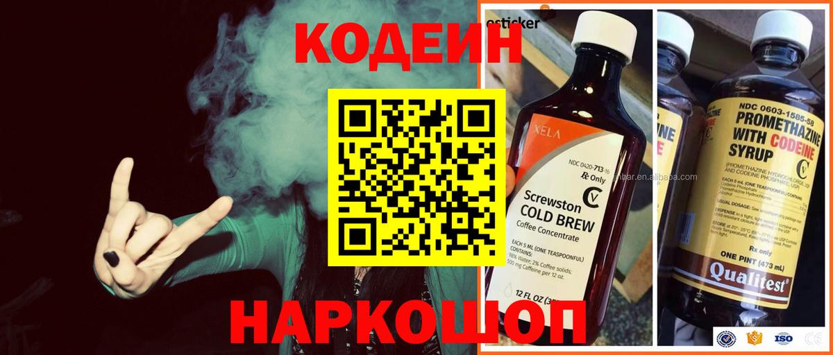 Кодеин напиток Lean (лин) Ачинск