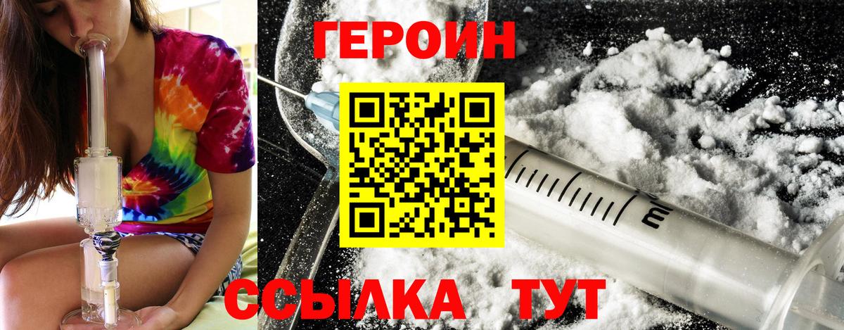Героин хмурый Ачинск