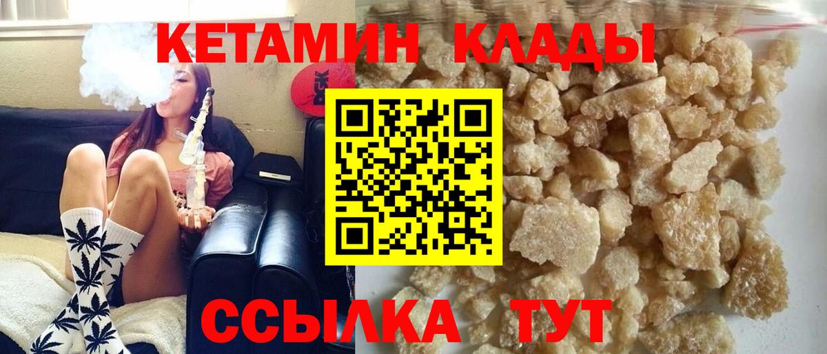 КЕТАМИН ketamine  Вход с VPN  Ачинск 