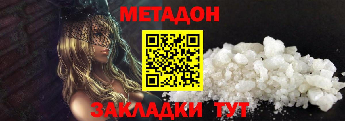 Метадон methadone Ачинск